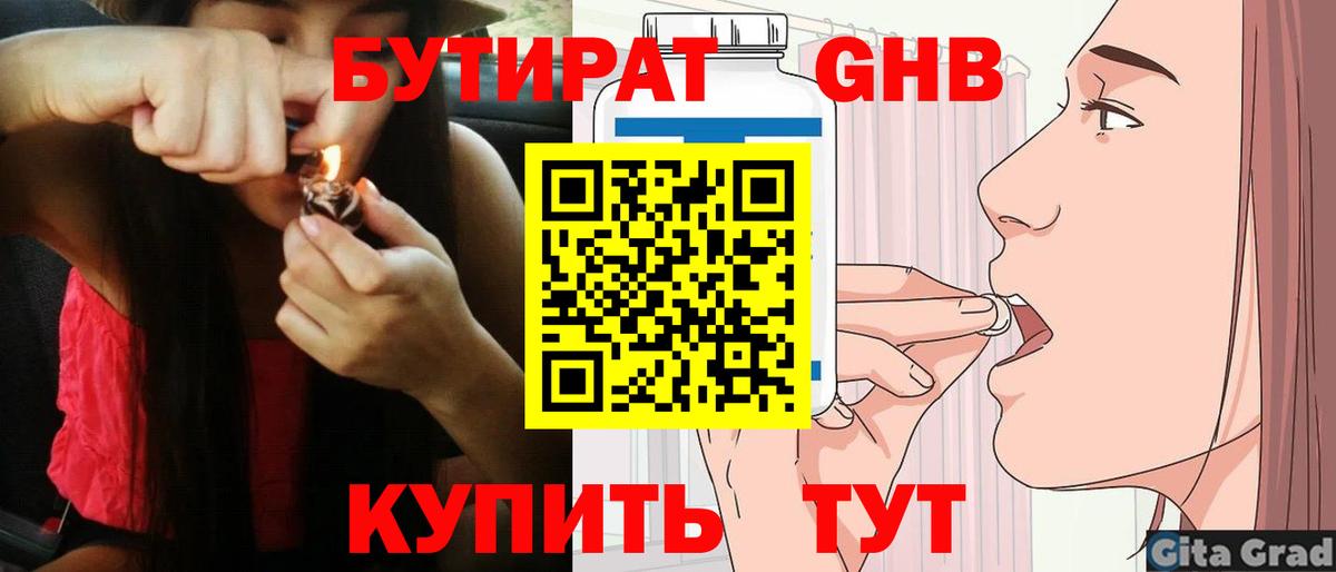БУТИРАТ BDO 33%  Вход с VPN  Дербент 