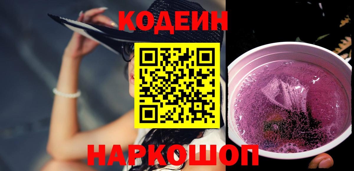 Дербент  купить закладку  Вход с VPN  Кодеин Purple Drank  Codein Purple Drank 