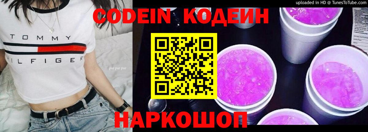 Кодеиновый сироп Lean напиток Lean (лин) Дербент
