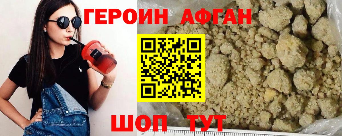 Героин  Вход с VPN  Дербент  ГЕРОИН афганец 
