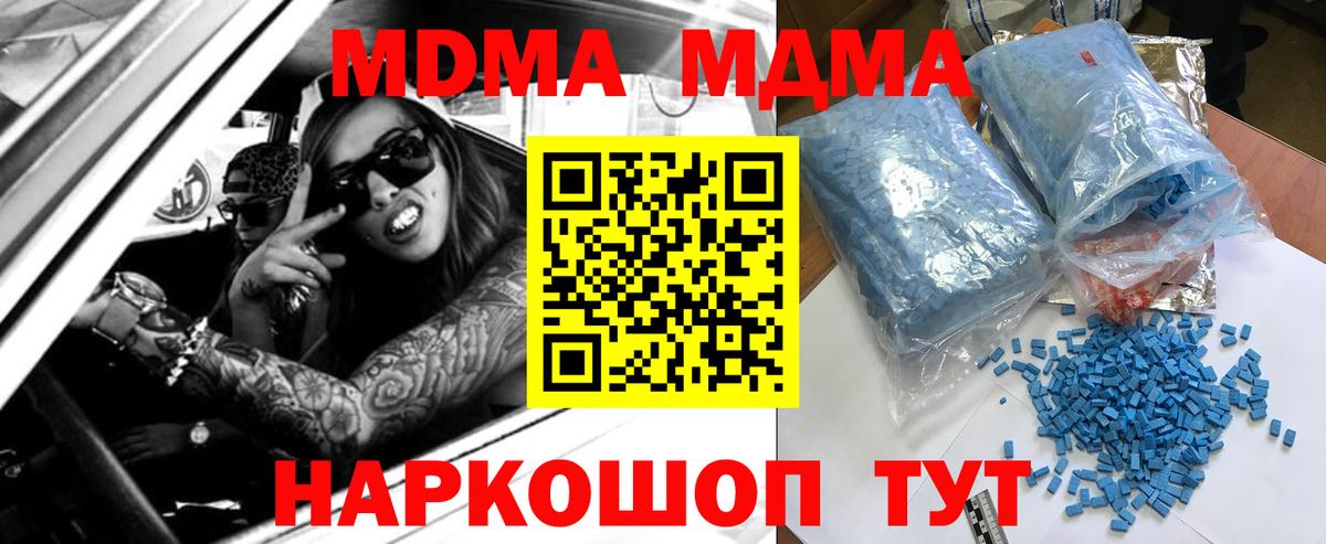 МДМА crystal  Вход с VPN  Дербент  MDMA кристаллы 
